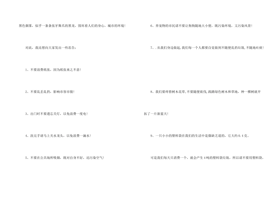倡议书保护环境100字_第2页
