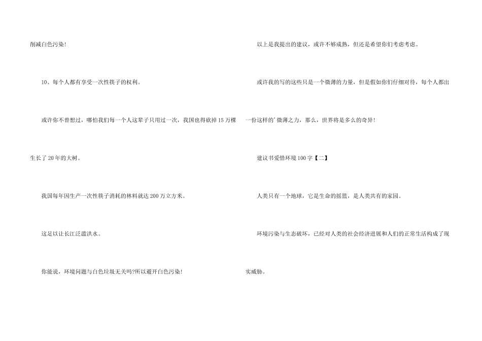 倡议书保护环境100字_第3页