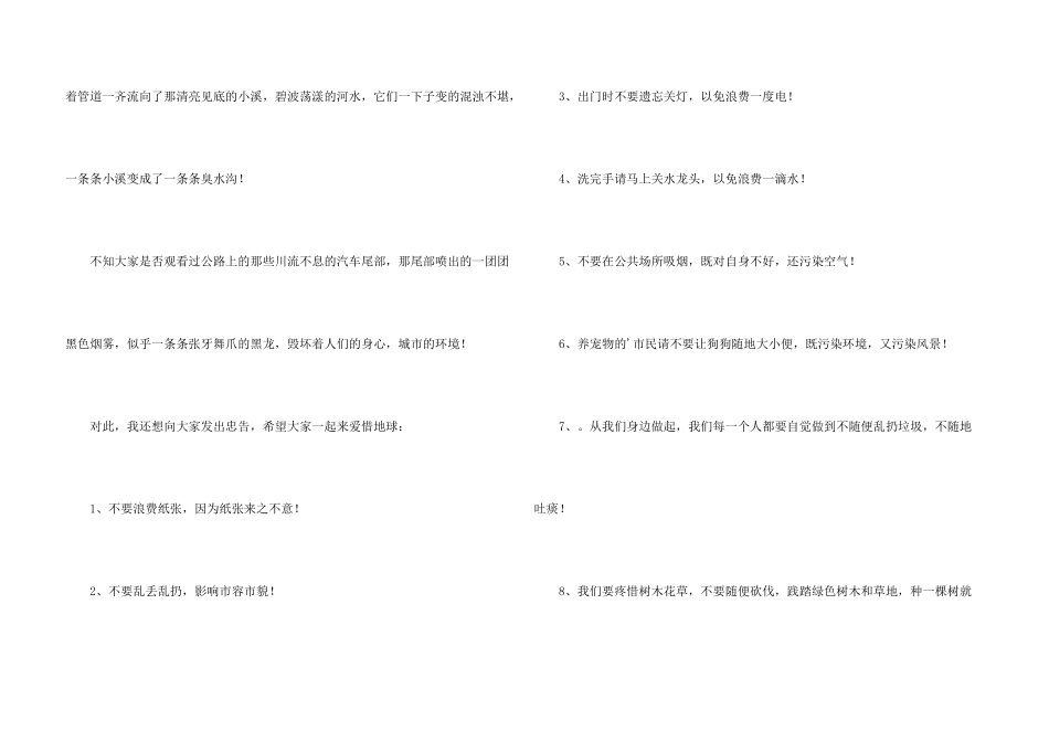 倡议书保护环境合集八篇_第3页