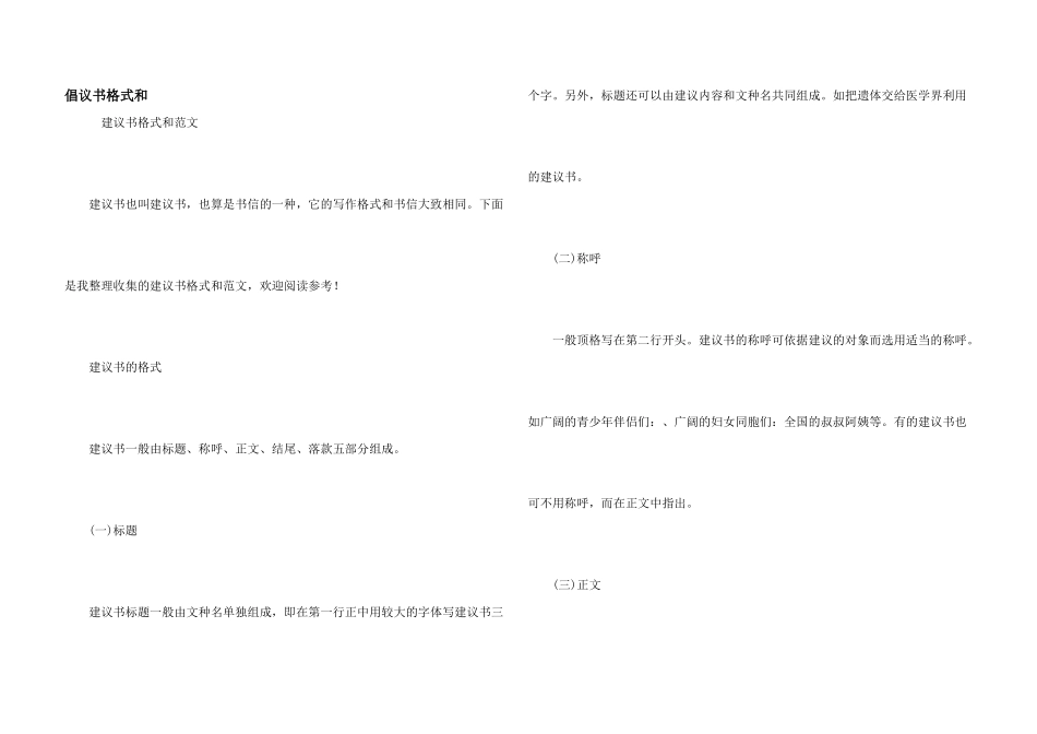 倡议书格式和_第1页