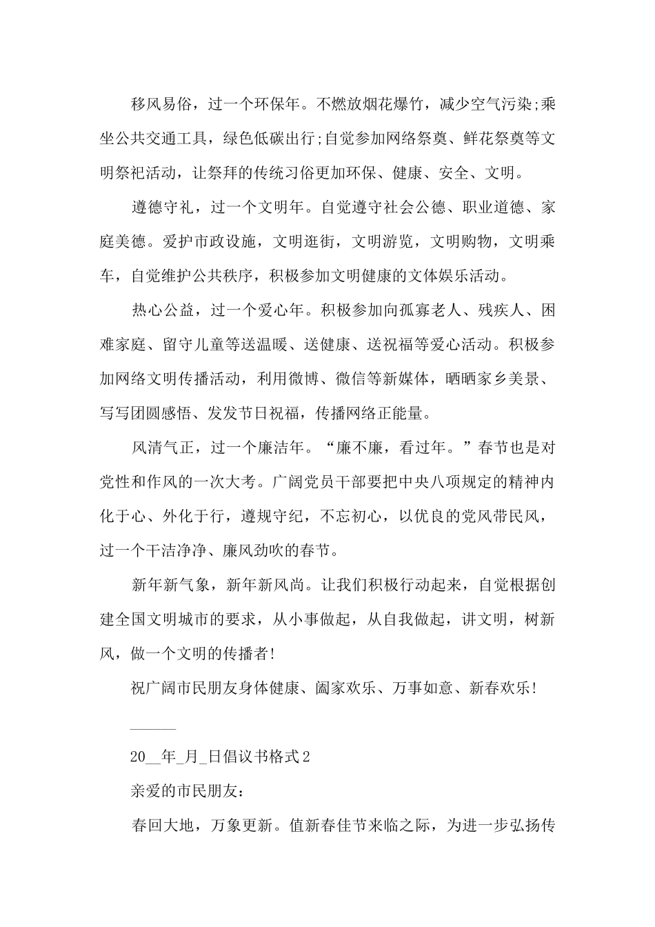 倡议书格式模板及范文_第2页