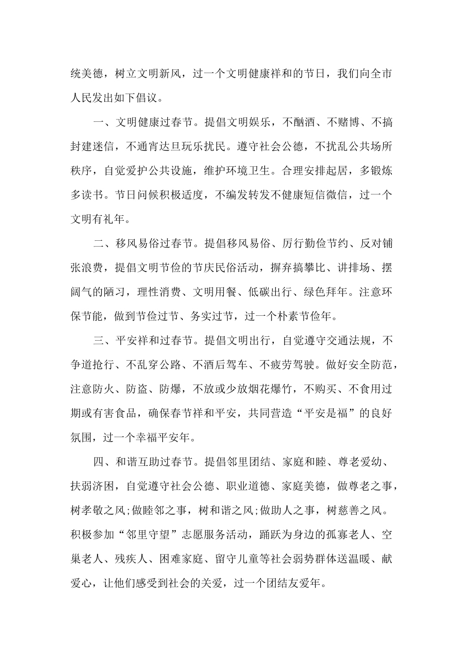 倡议书格式模板及范文_第3页