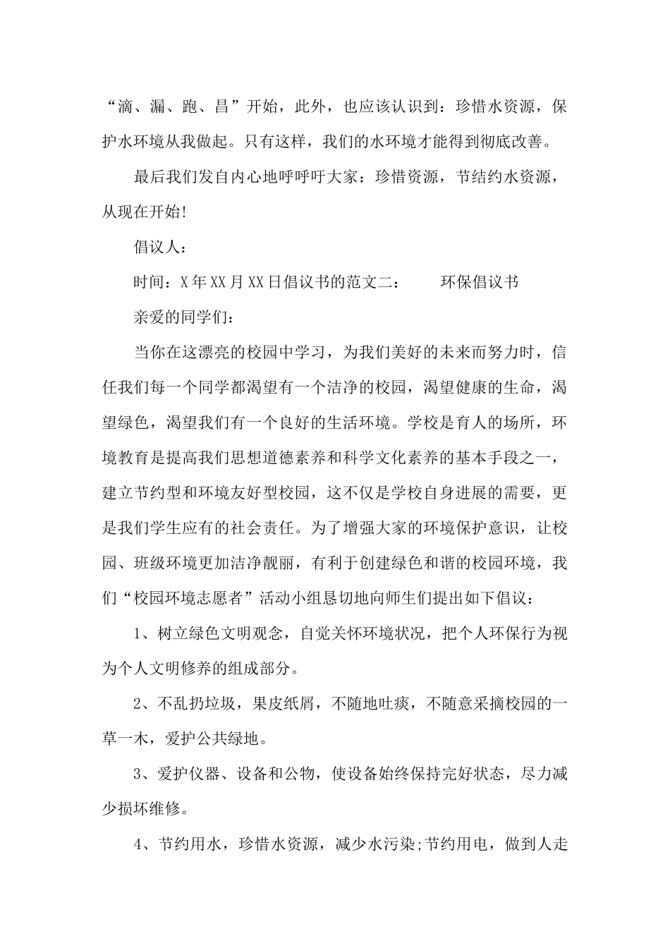 倡议书的范文_第2页