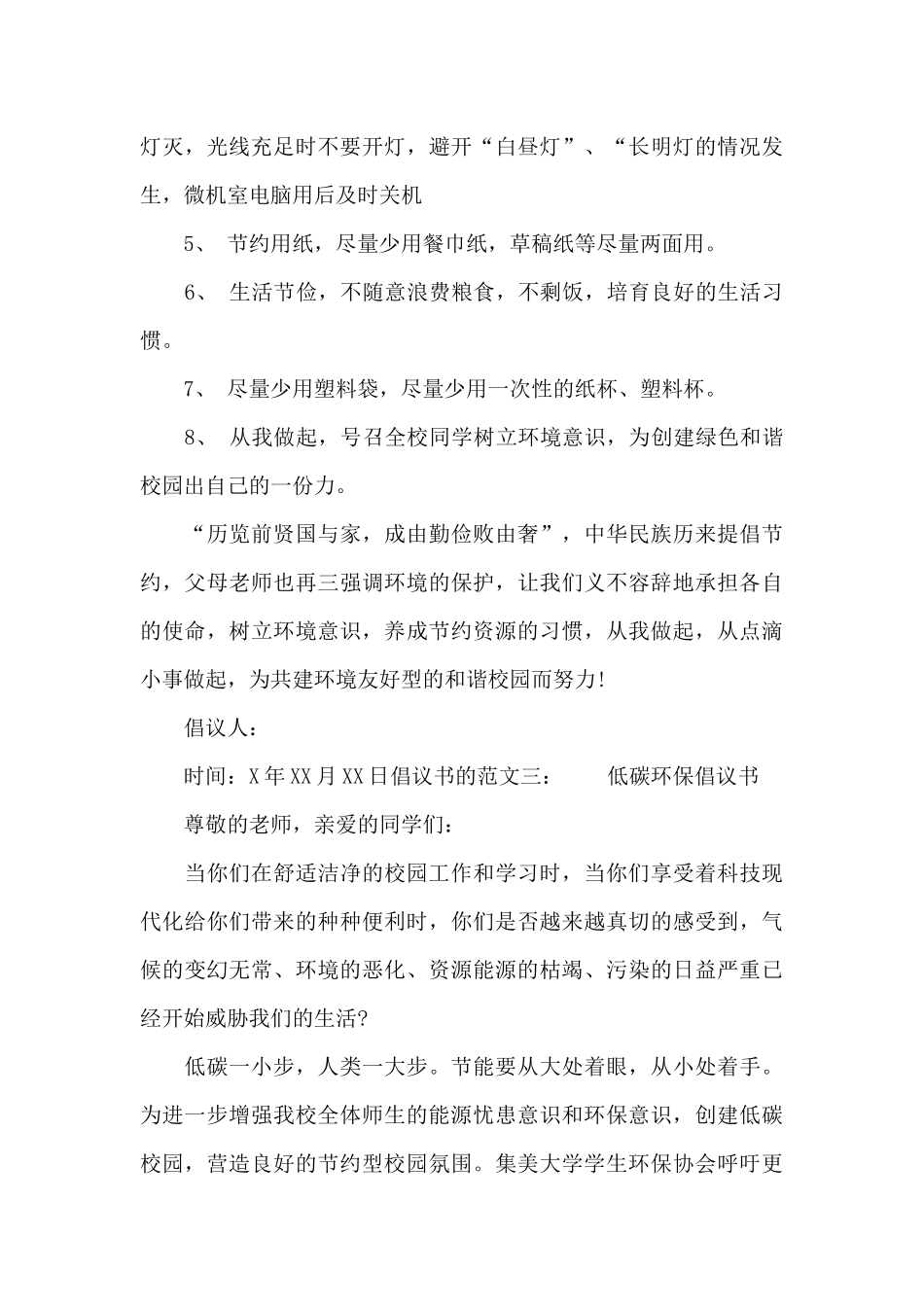 倡议书的范文_第3页