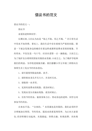 倡议书的范文