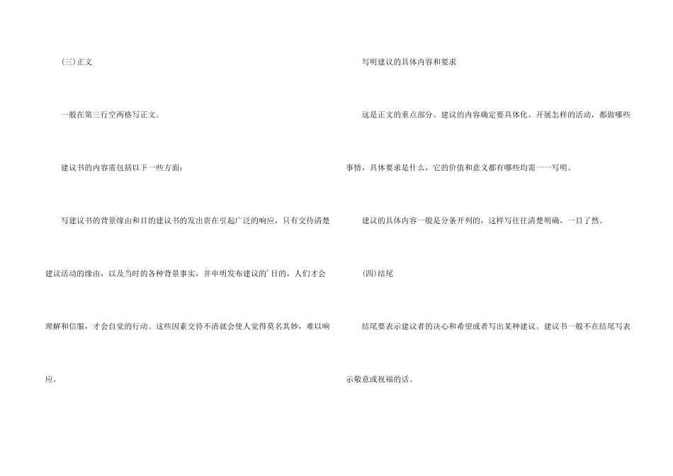 倡议书的格式及基本要求_第2页