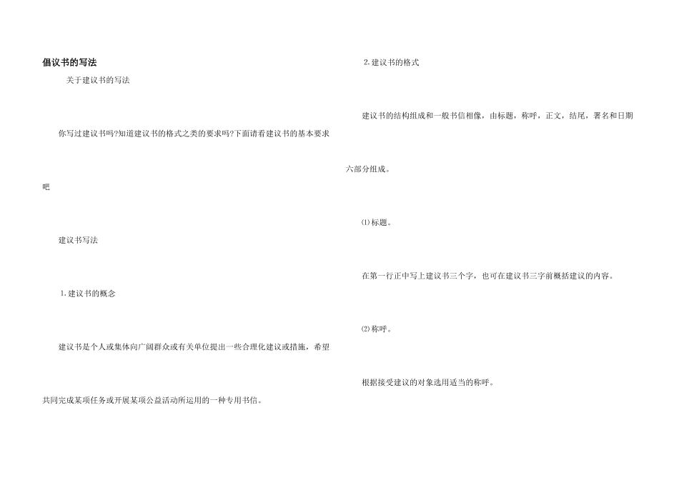 倡议书的写法_第1页