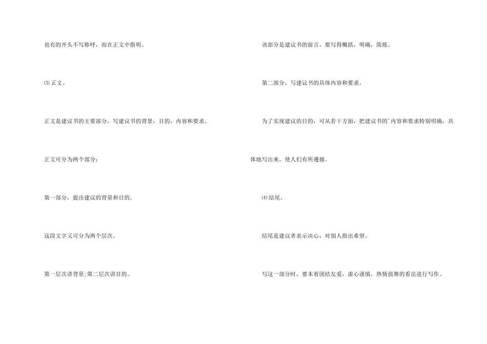 倡议书的写法_第2页