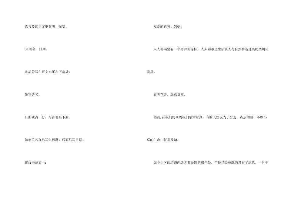 倡议书的写法_第3页