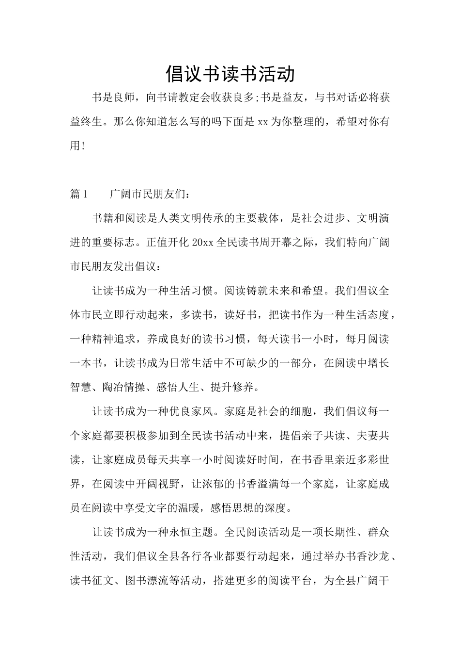倡议书读书活动_第1页
