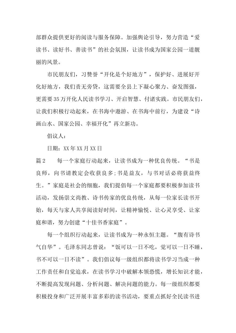倡议书读书活动_第2页