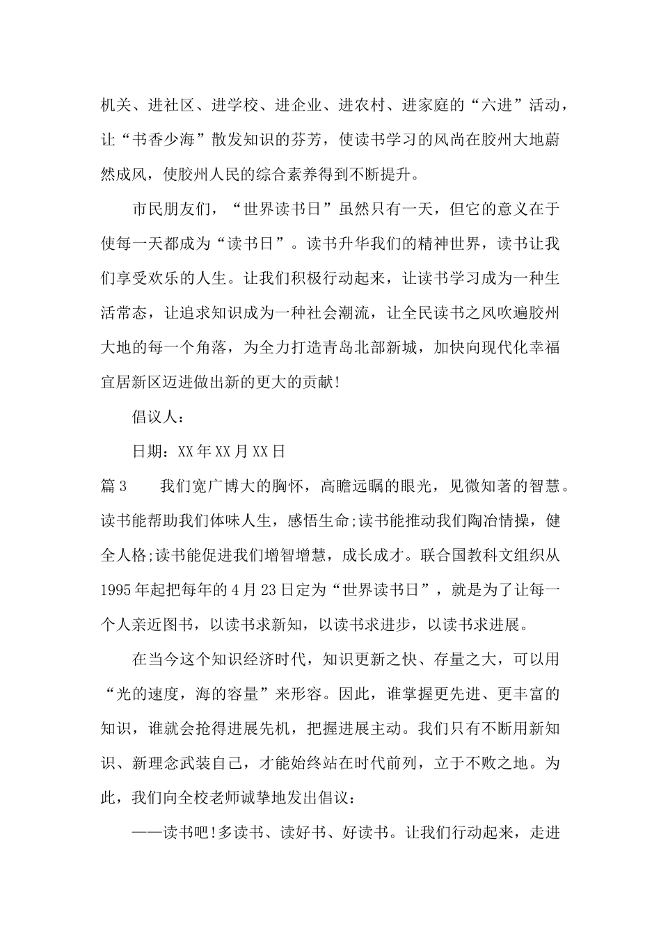 倡议书读书活动_第3页