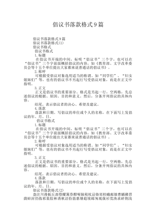 倡议书落款格式9篇