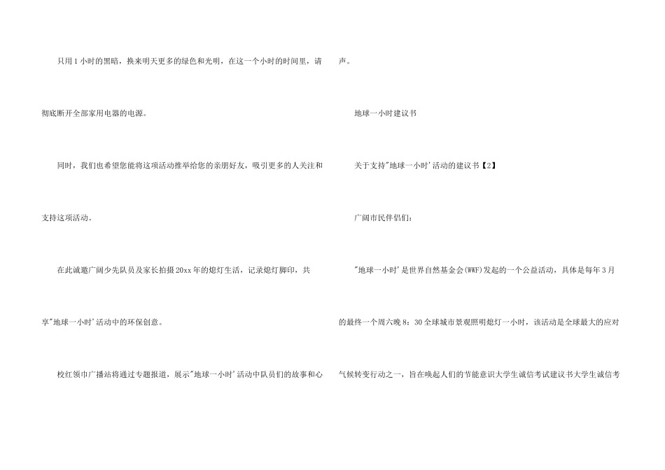 倡议地球一小时倡议书_第3页