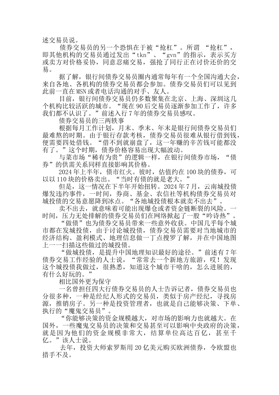 债券交易员工作总结_第2页