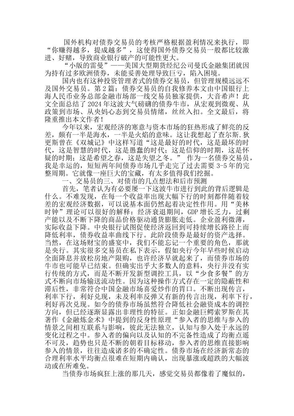 债券交易员工作总结_第3页