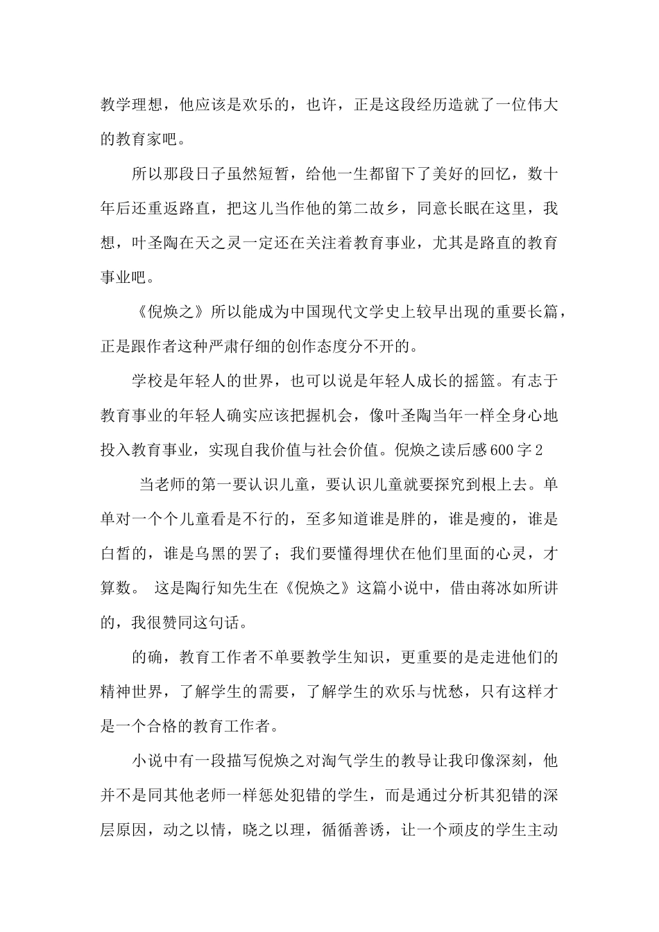 倪焕之读后感600字左右最新_第2页