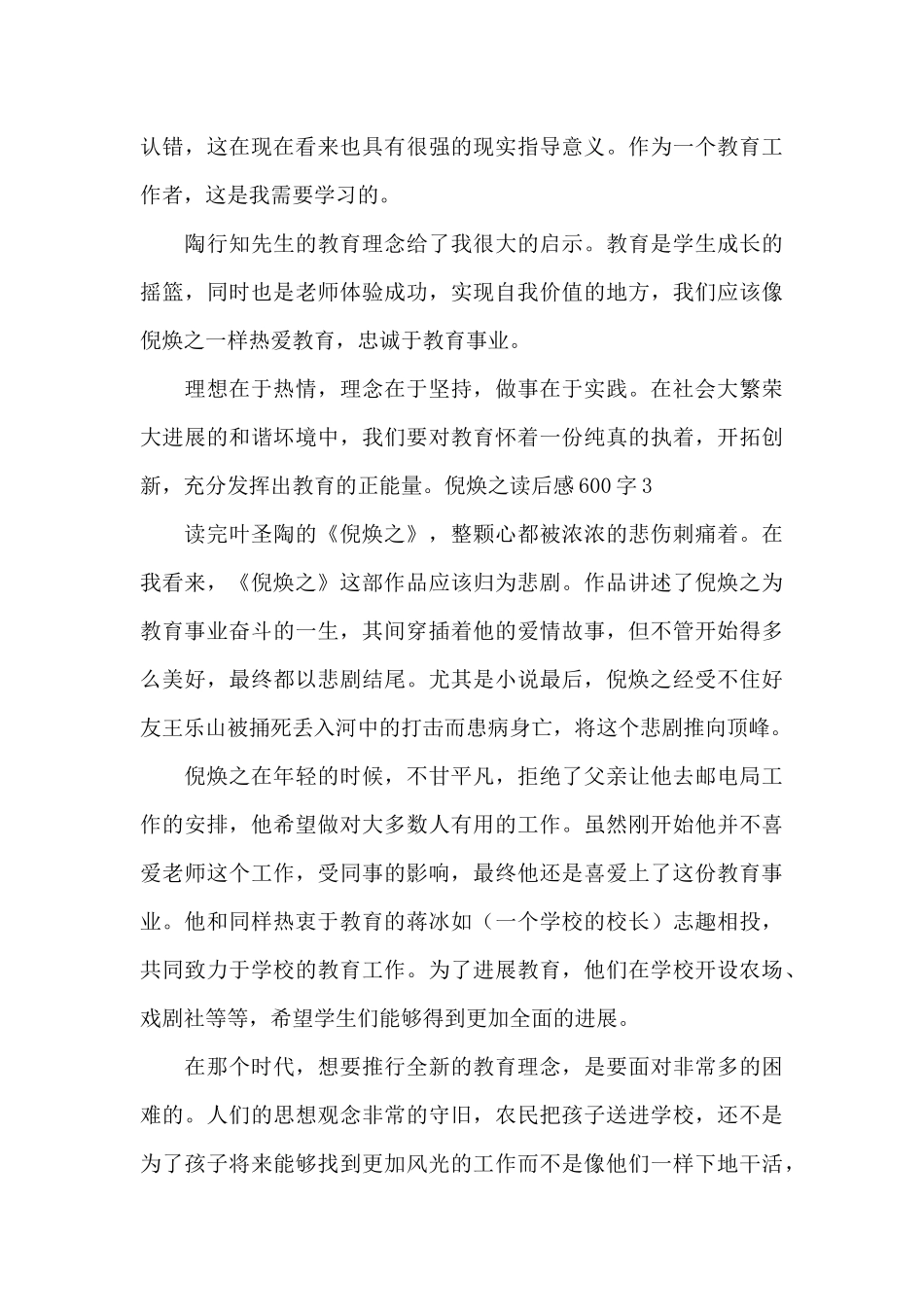 倪焕之读后感600字左右最新_第3页