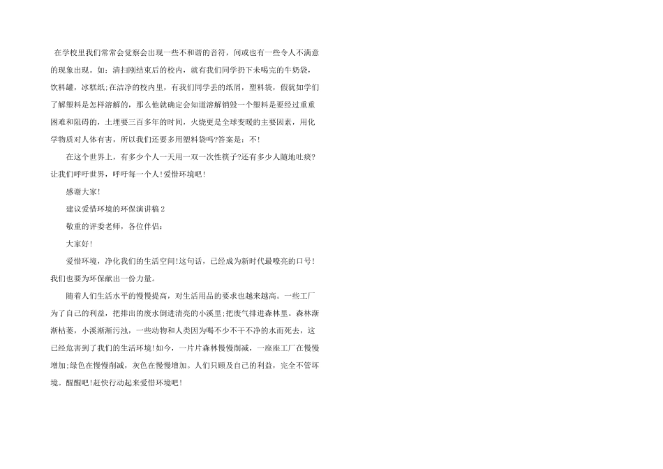 倡议保护环境的环保演讲稿5篇_第2页