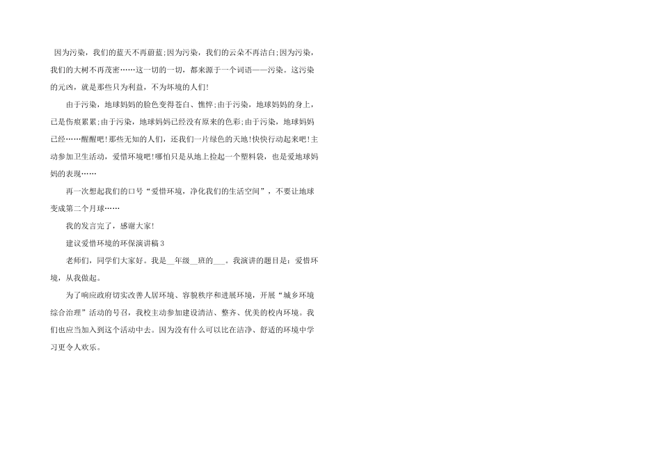 倡议保护环境的环保演讲稿5篇_第3页