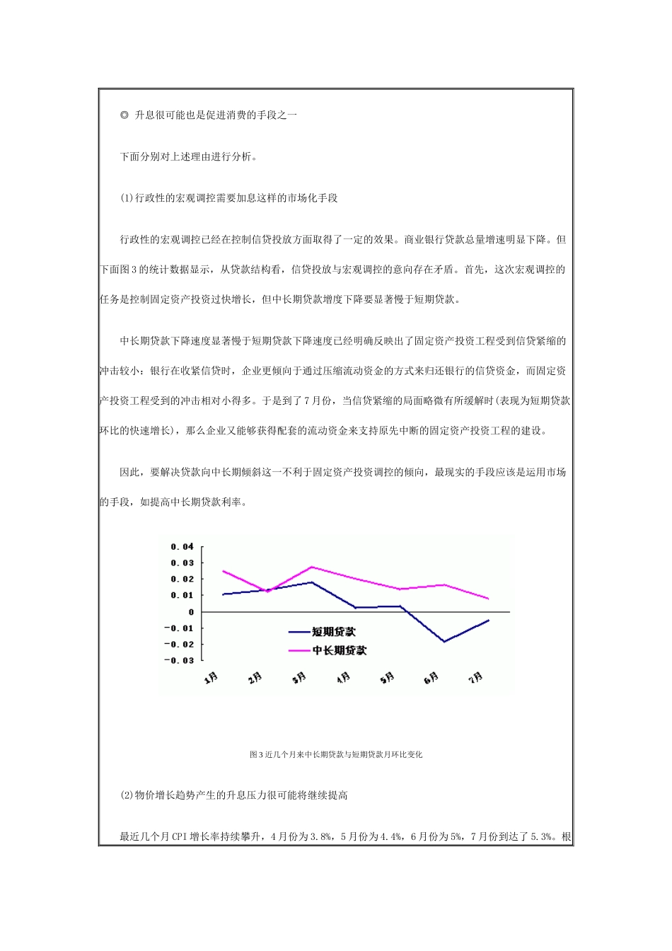 债券市场投资策略分析_第3页