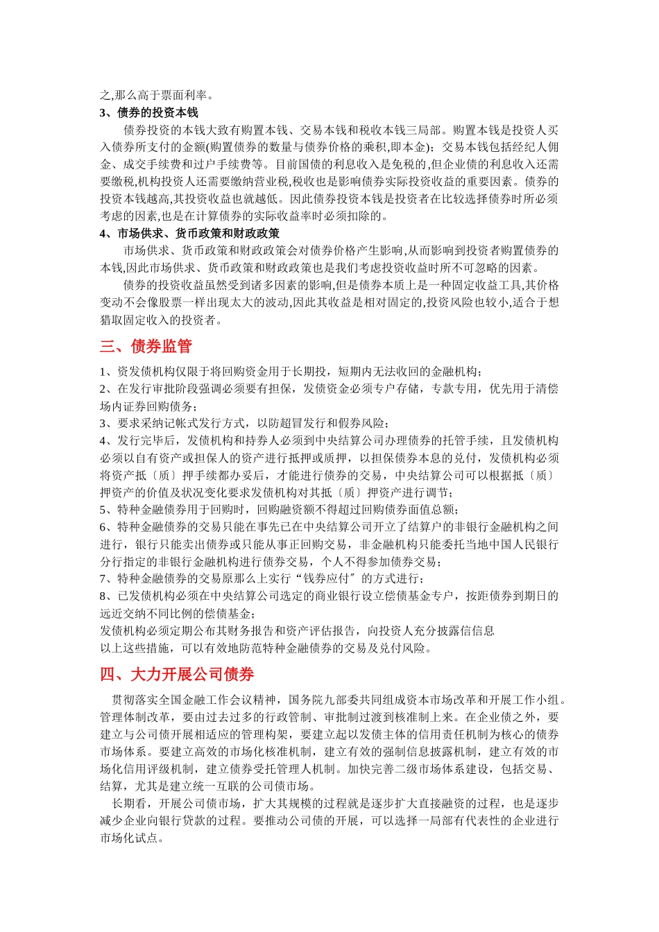 债券投资资料_第2页