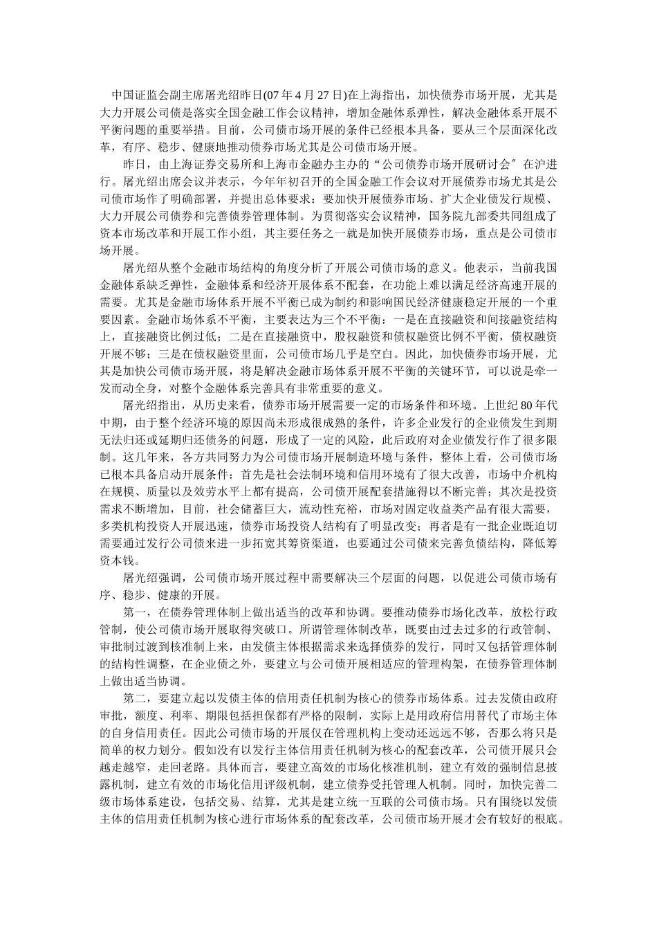 债券投资资料_第3页