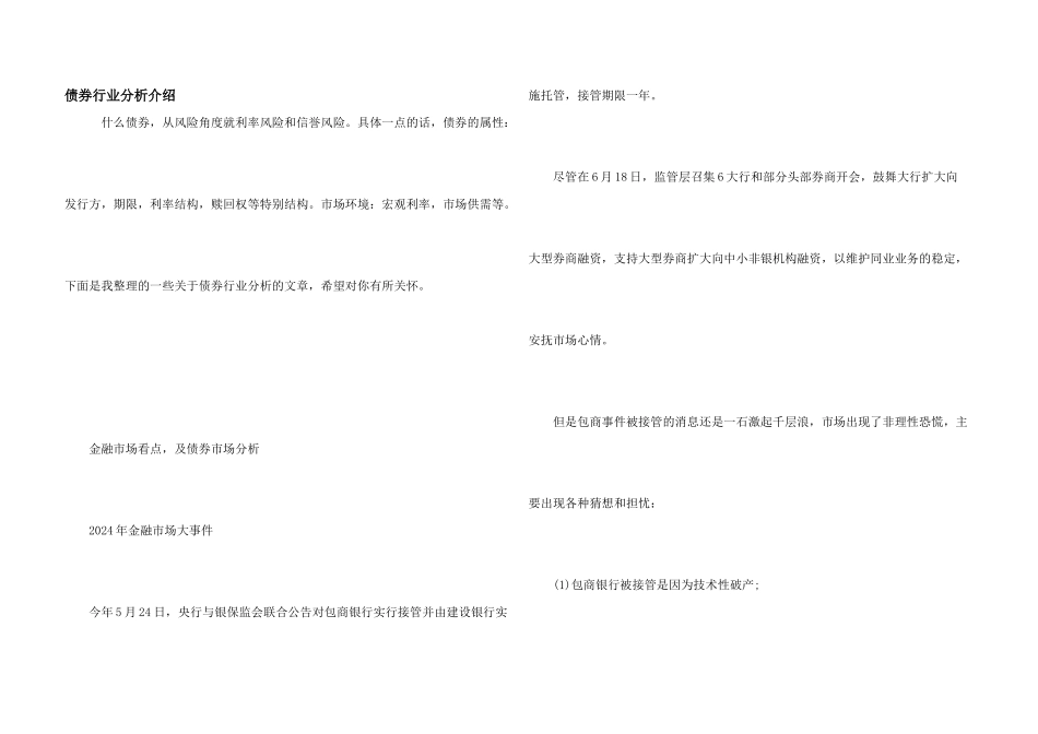 债券行业分析介绍_第1页