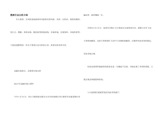 债券行业分析介绍