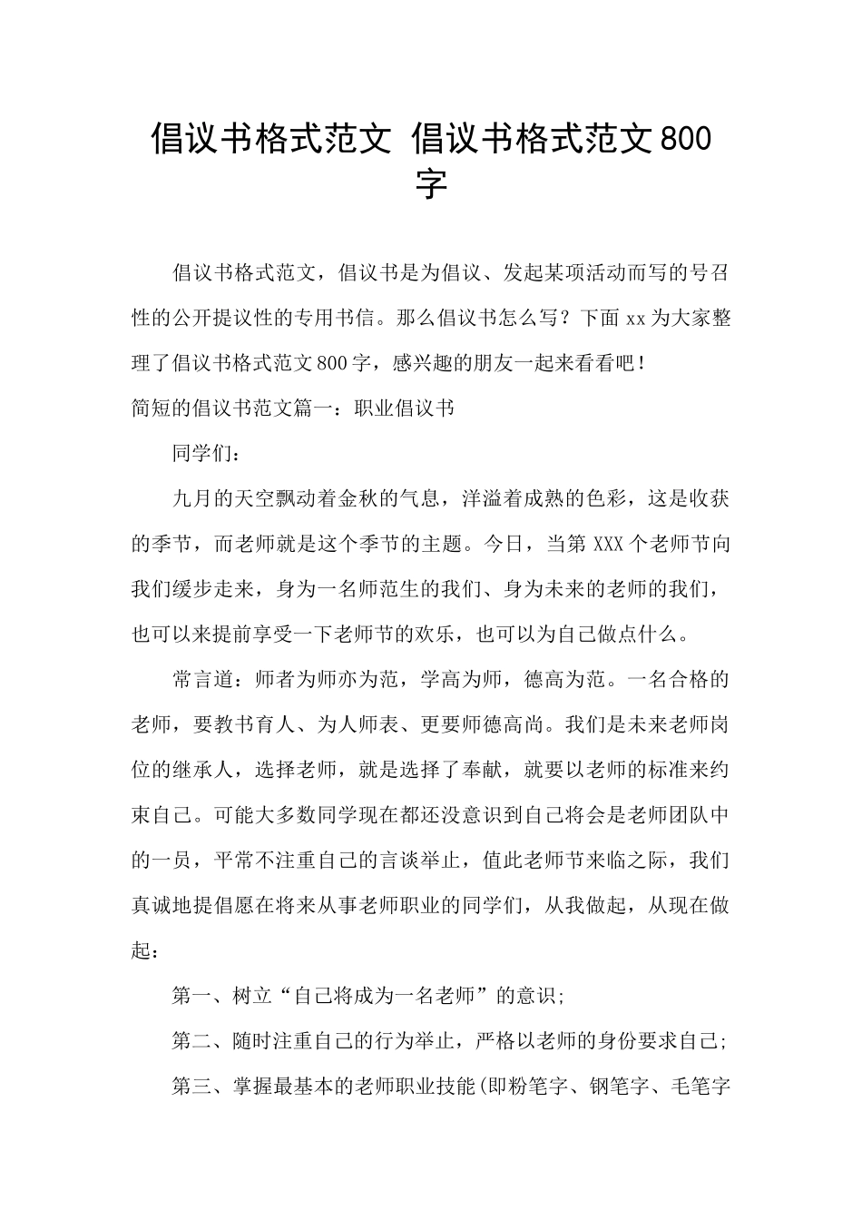 倡议书格式范文_第1页