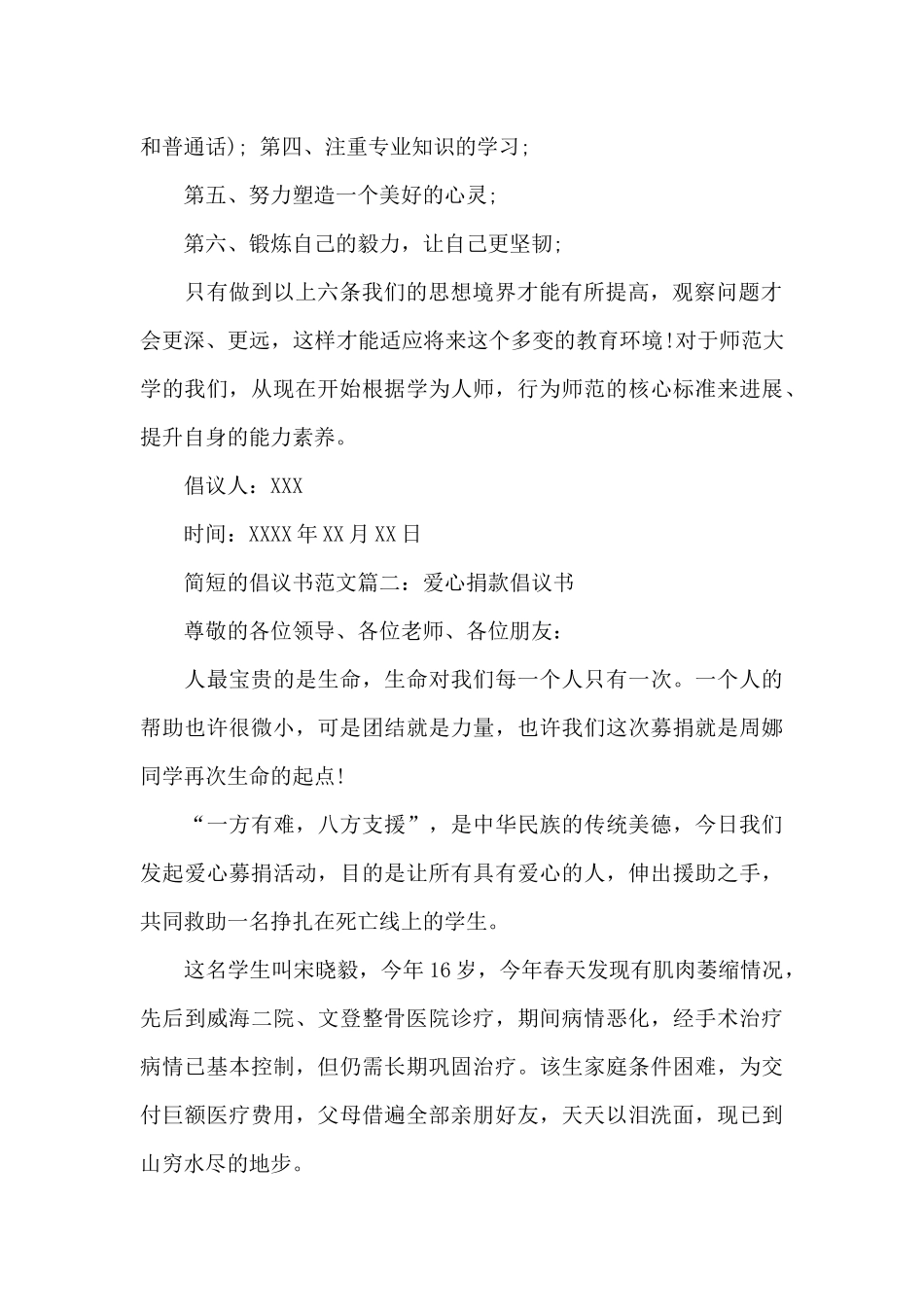 倡议书格式范文_第2页