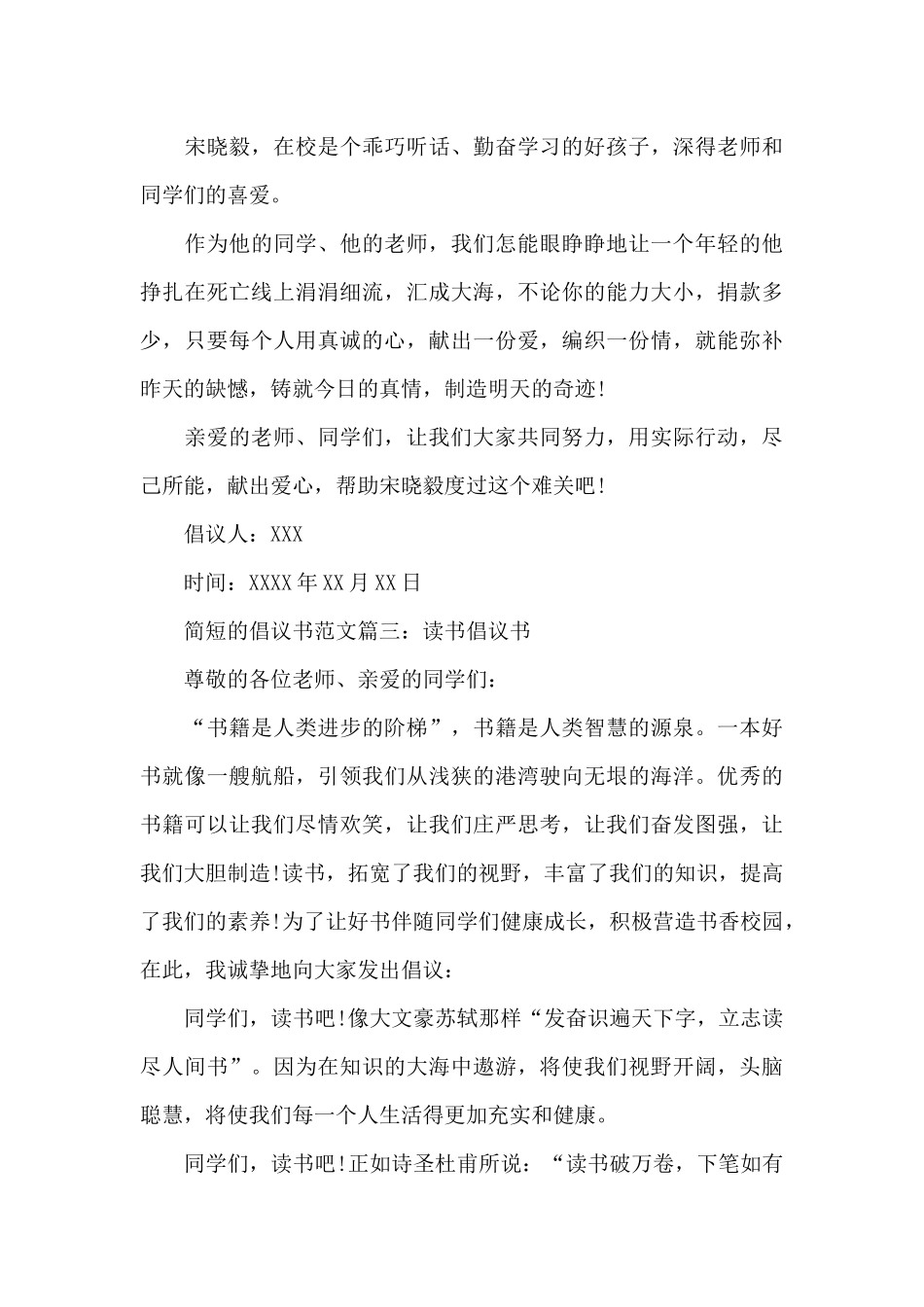 倡议书格式范文_第3页