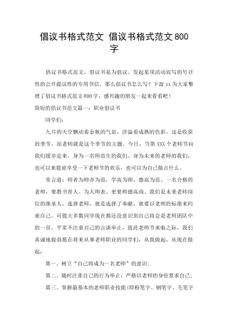 倡议书格式范文