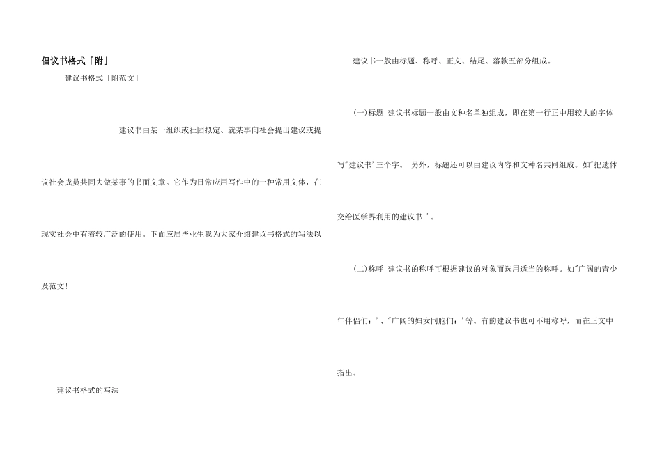 倡议书格式「附」_第1页