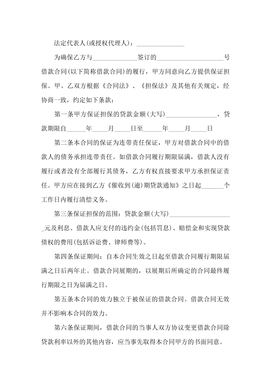 债务担保合同担保合同_第3页