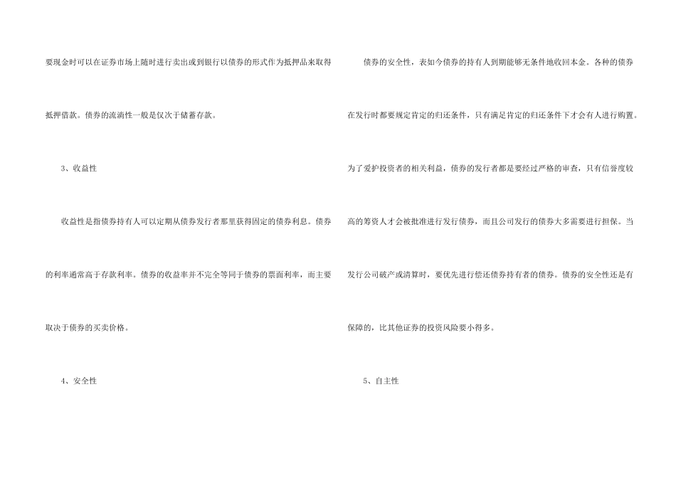 债券融资的特点介绍_第2页