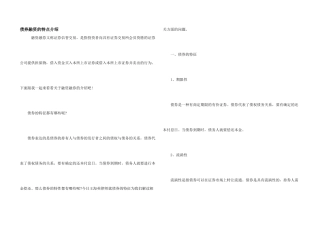 债券融资的特点介绍