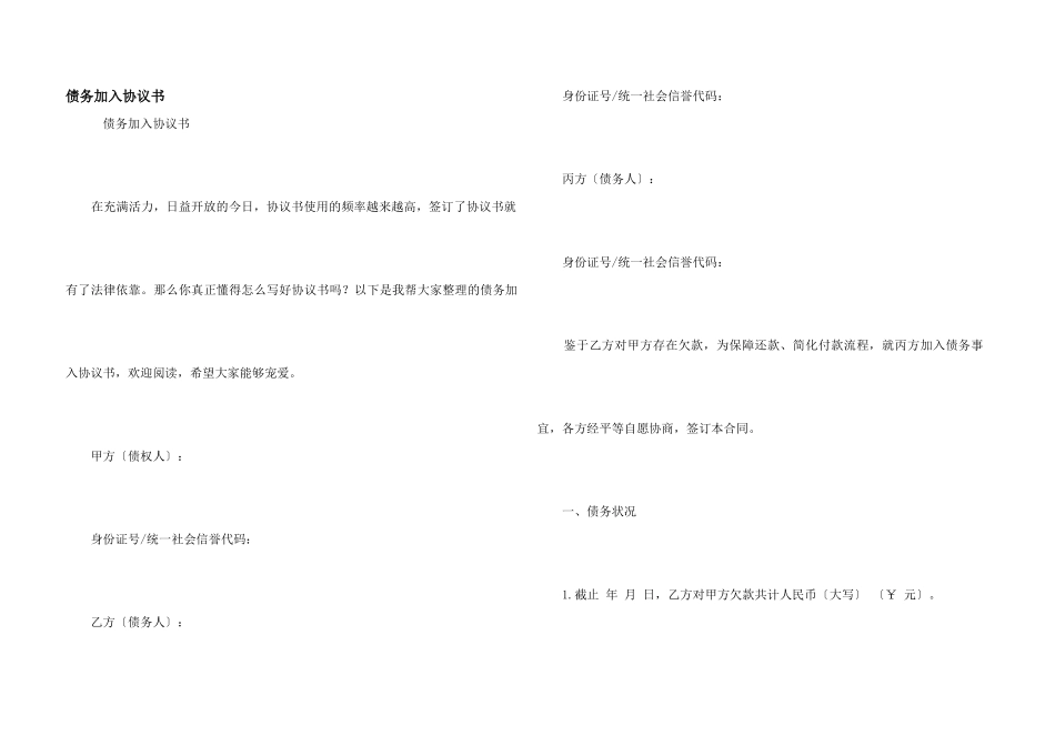 债务加入协议书_第1页