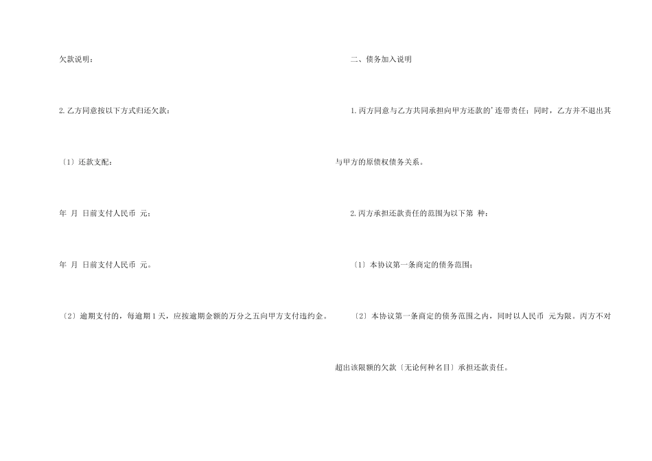 债务加入协议书_第2页