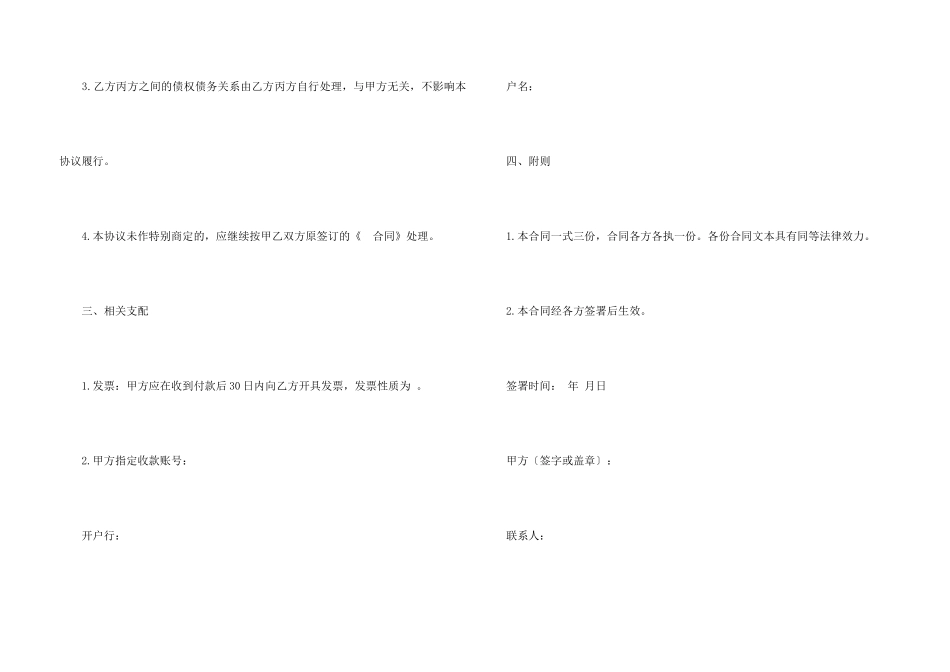 债务加入协议书_第3页