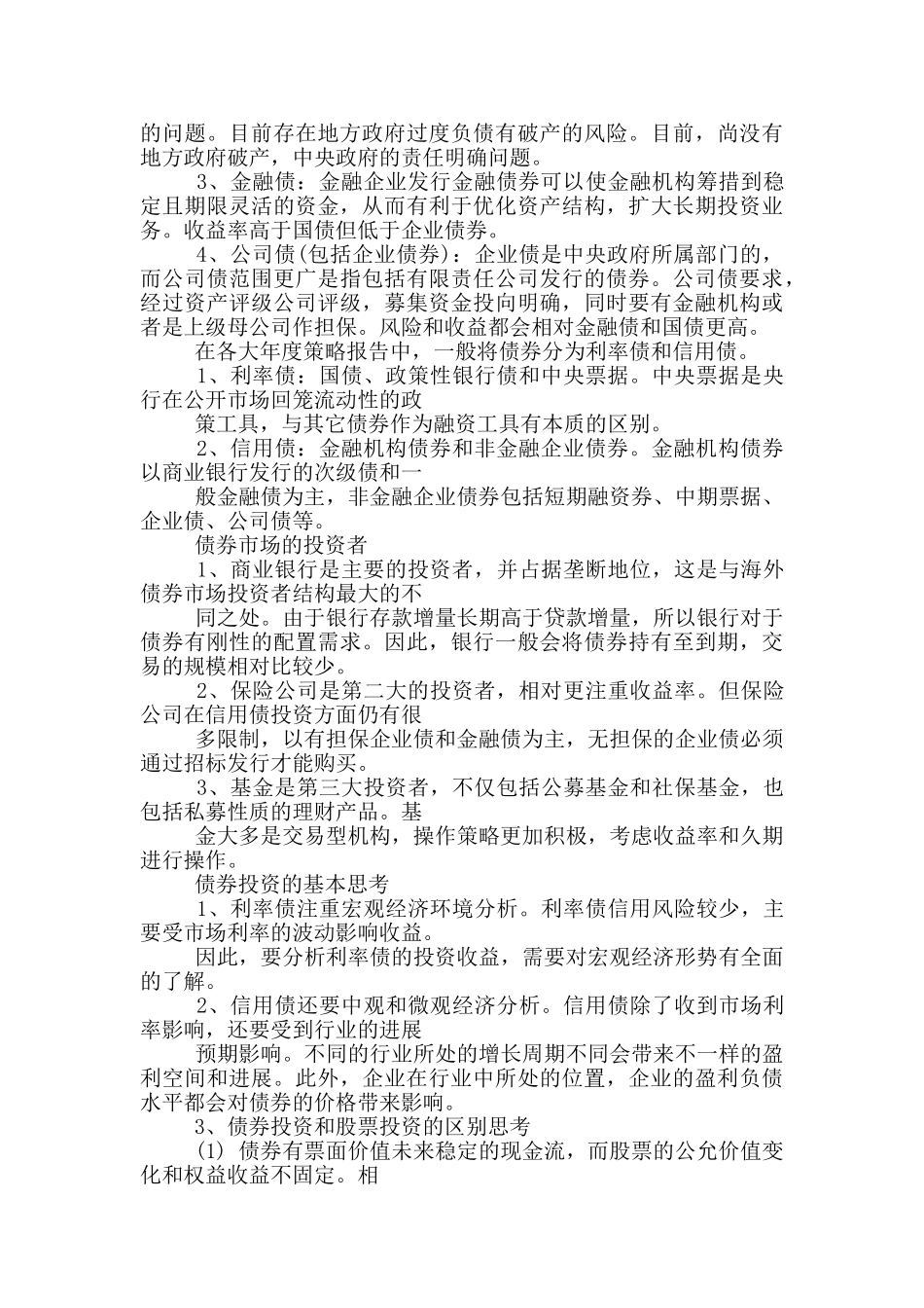 债券自查报告_第2页