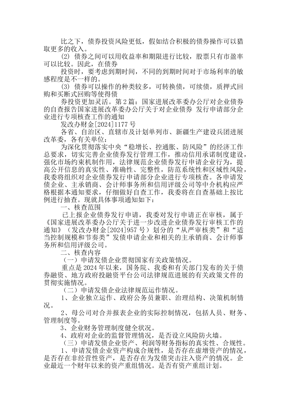 债券自查报告_第3页