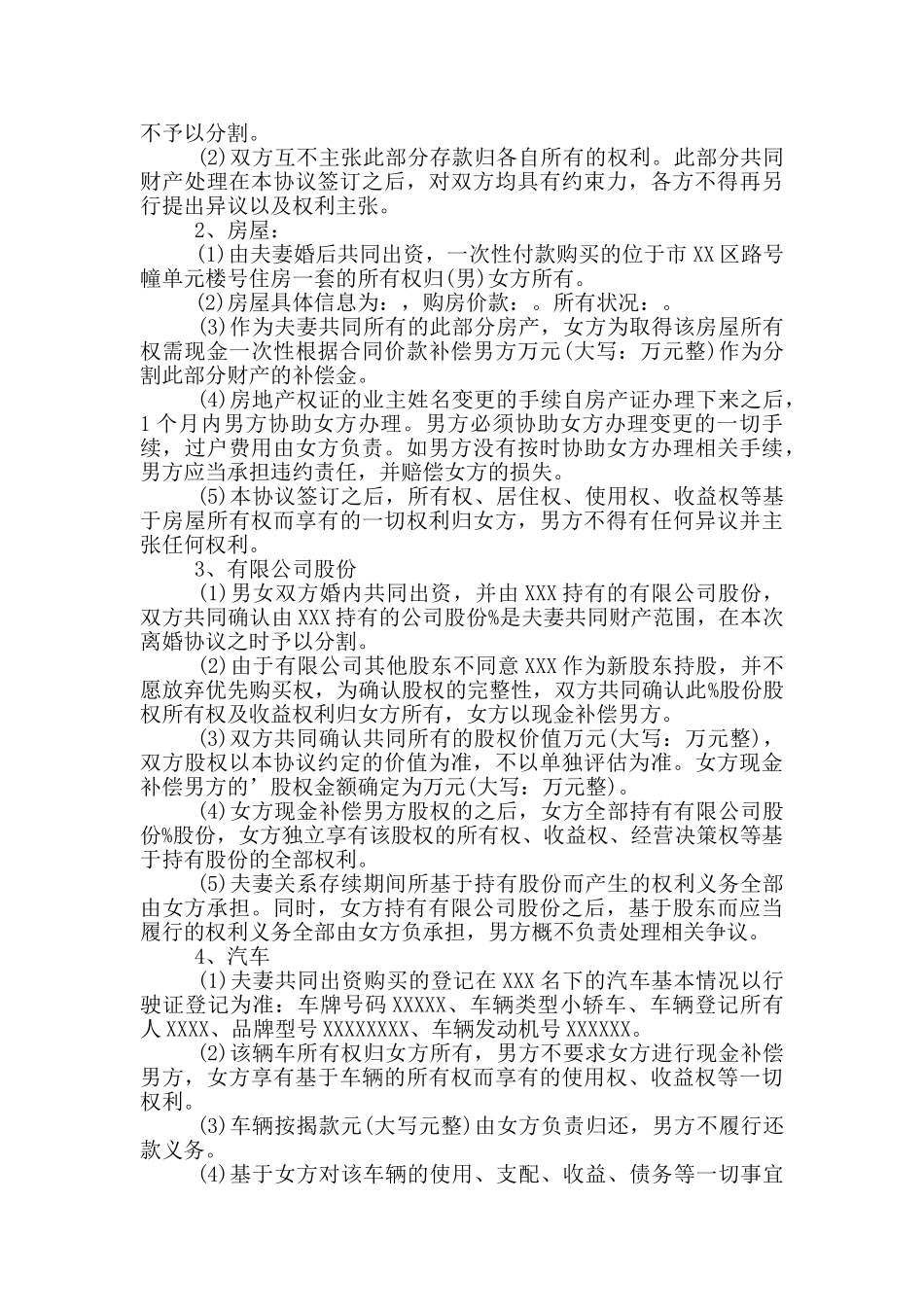 债务离婚协议书合集6篇_第2页