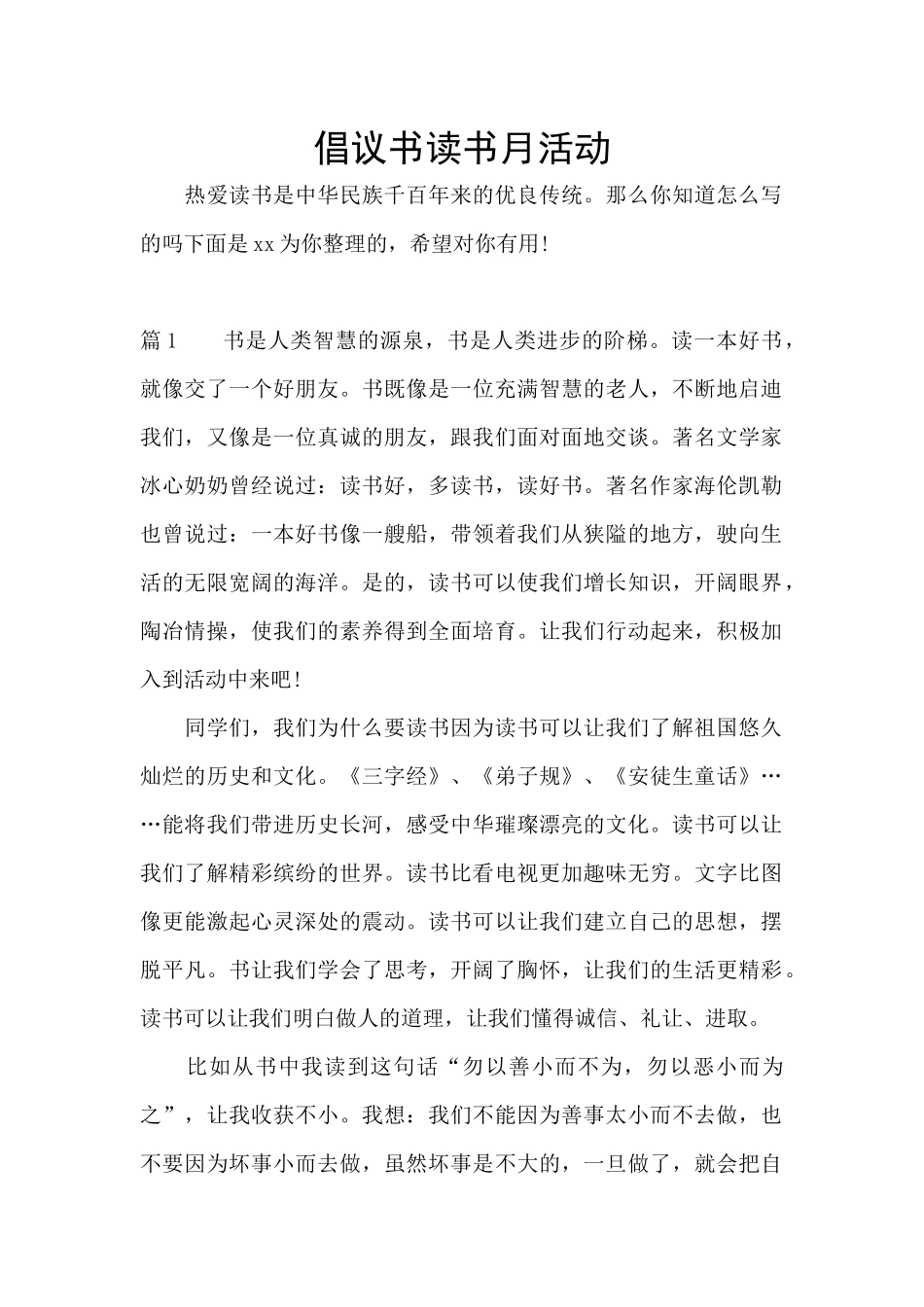 倡议书读书月活动_第1页