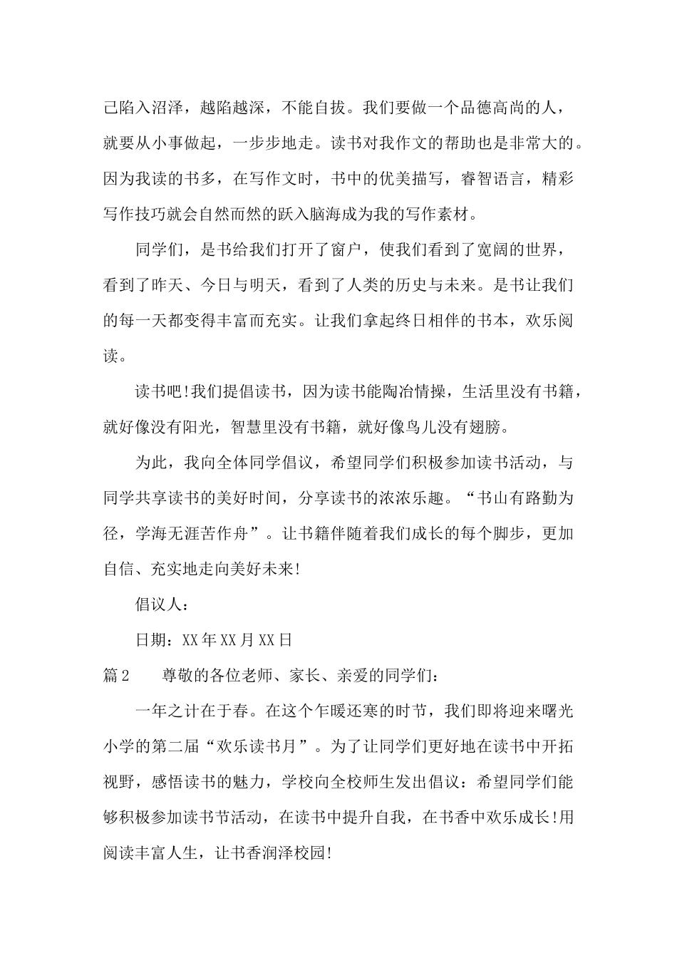 倡议书读书月活动_第2页