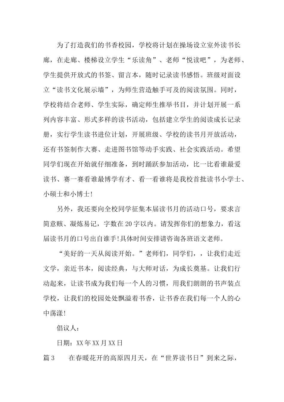 倡议书读书月活动_第3页