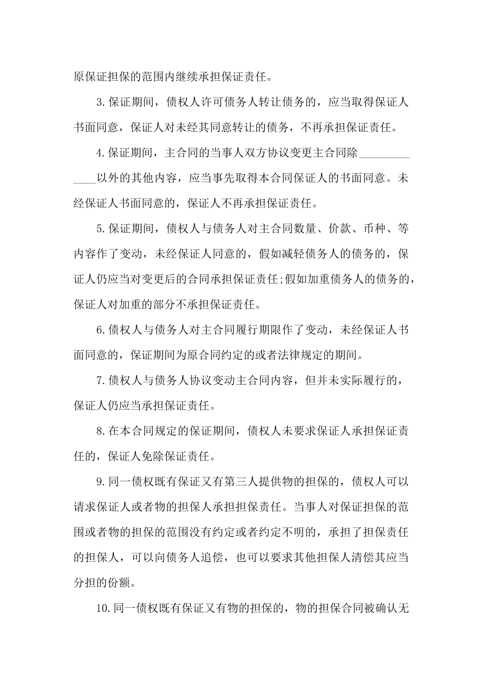 债务额度担保合同_第3页