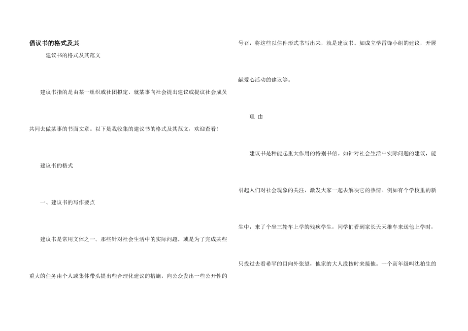 倡议书的格式及其_第1页