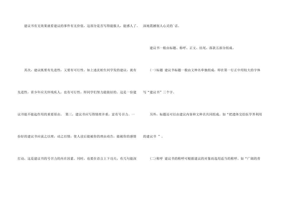 倡议书的格式及其_第3页