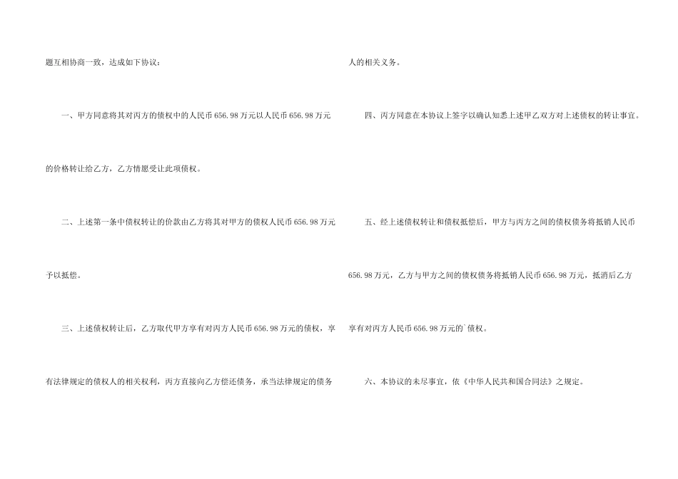 债务转让合同四篇_第2页